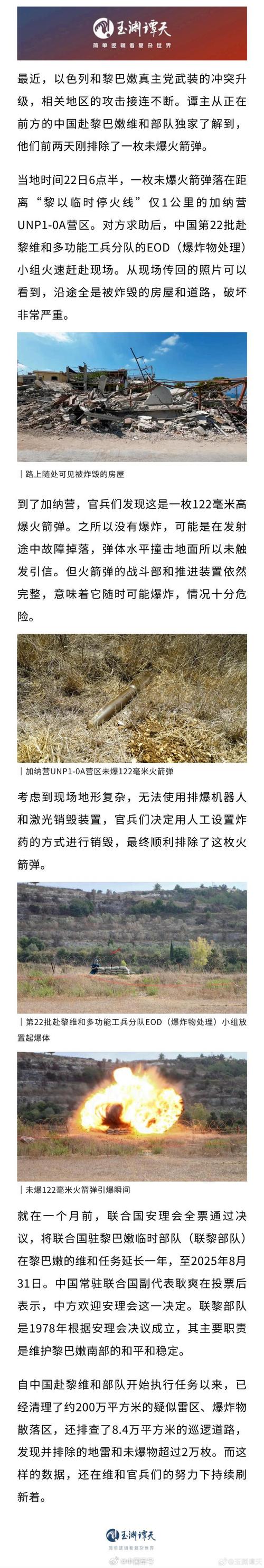 黎以冲突加剧 中国赴黎维和部队排除未爆火箭弹