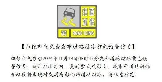 黑龙江省呼中区发布道路冰雪黄色预警_2