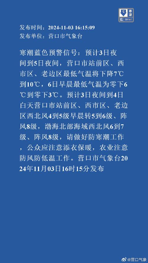 陕西省岚皋县发布寒潮蓝色预警