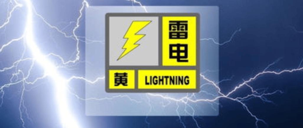辽宁省金州区发布雷电黄色预警