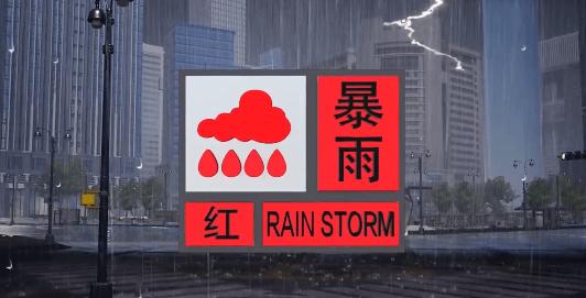 湖北省黄石市发布雷雨大风红色预警