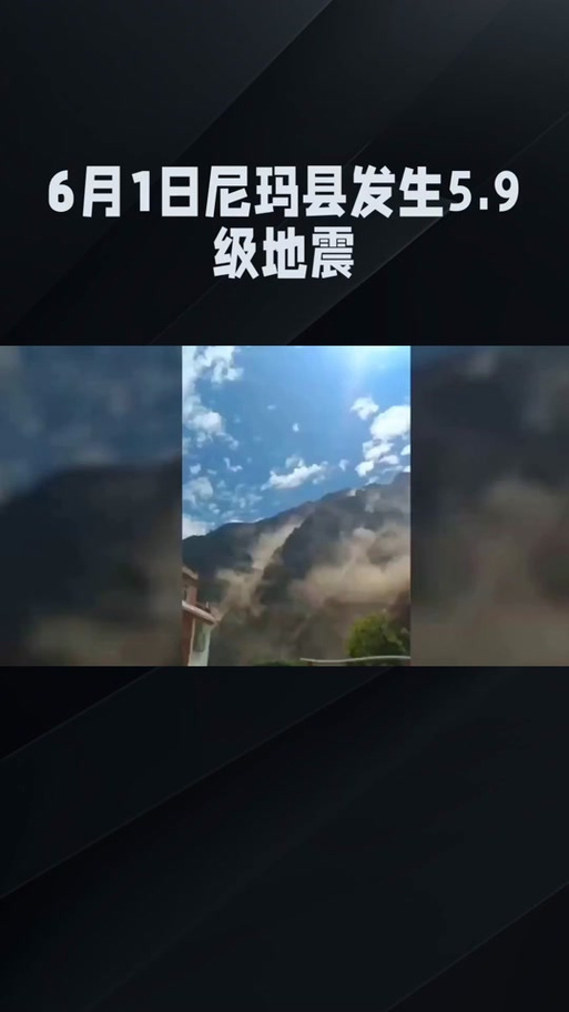 西藏那曲市尼玛县发生4.6级地震 震源深度10公里