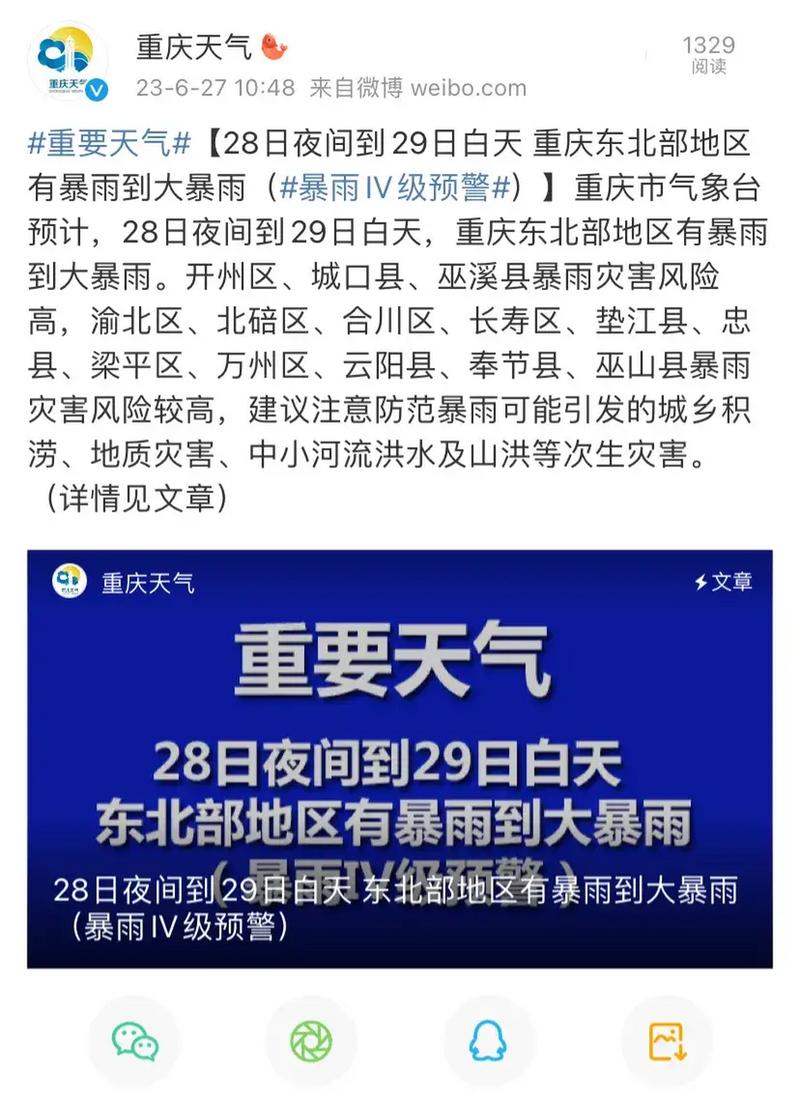 重庆市巫溪县发布暴雨蓝色预警_3