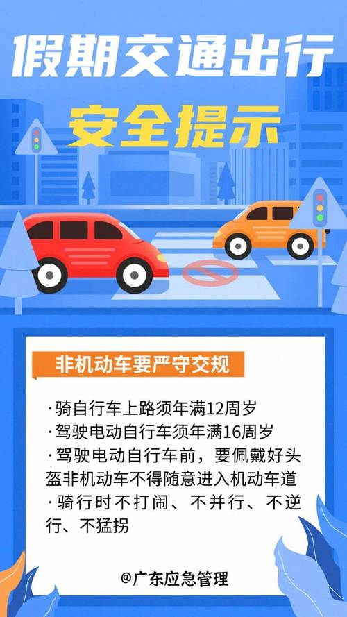 重要提醒!今晚出行请注意
