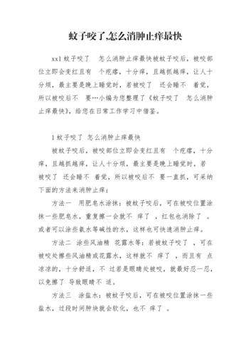 被蚊子咬了很痒,怎么快速止痒?