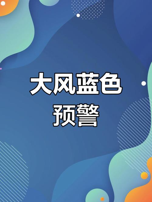 陕西省绥德县发布大风蓝色预警_2