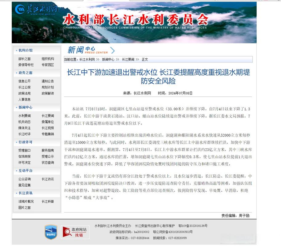 长江中下游加速退出警戒水位 需重视退水期堤防安全