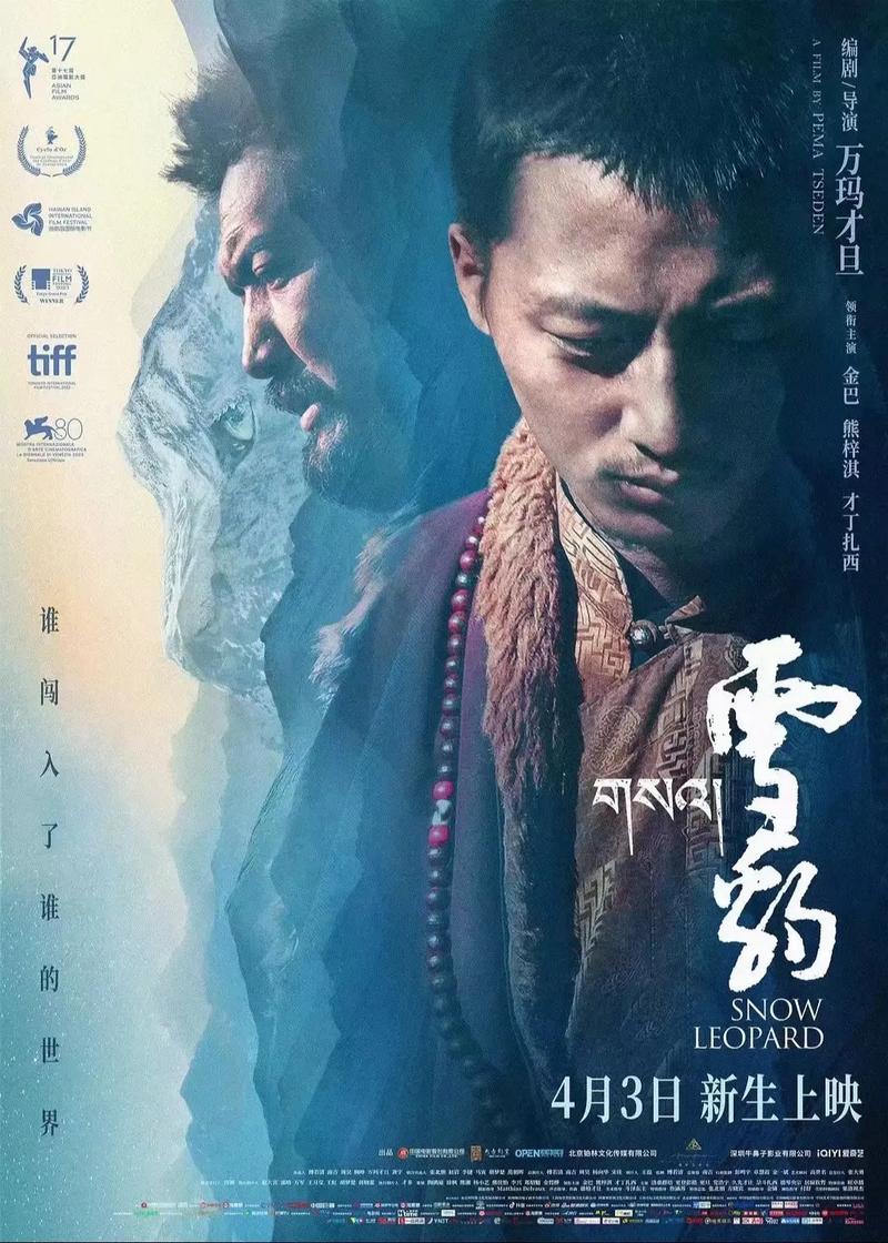 谁闯入了谁的世界?万玛才旦遗作探讨人与自然关系