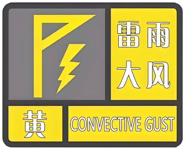 新疆维吾尔自治区尉犁县发布雷电黄色预警_1