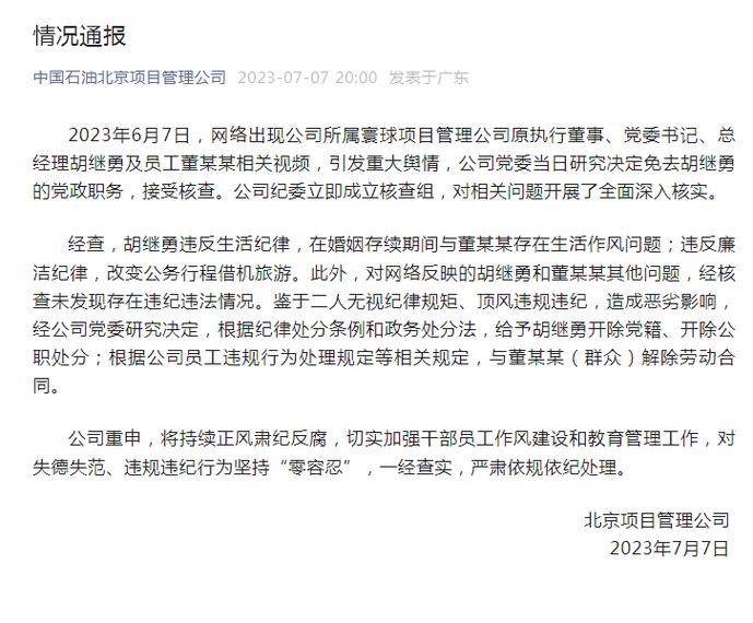 最新回应:涉事领导已辞退!