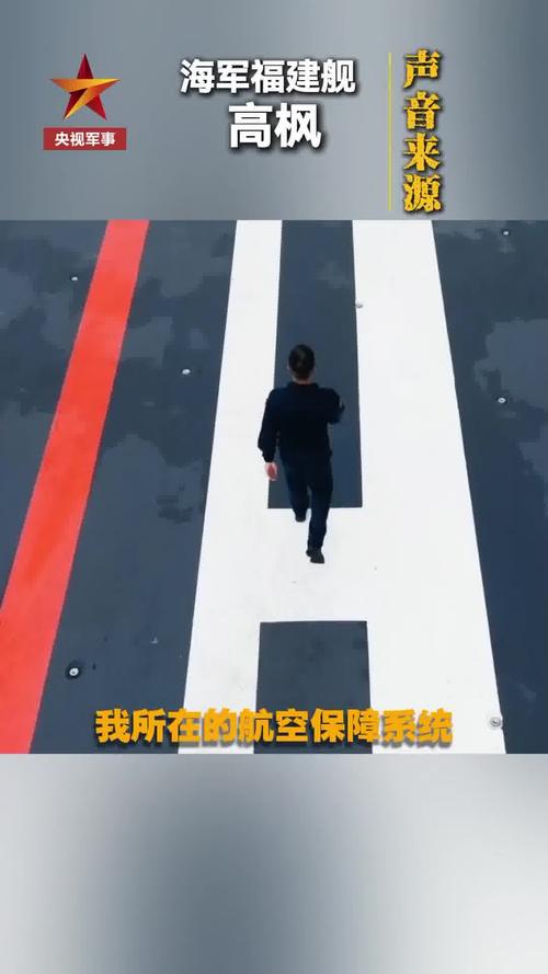 福建舰内部画面,首次公开!