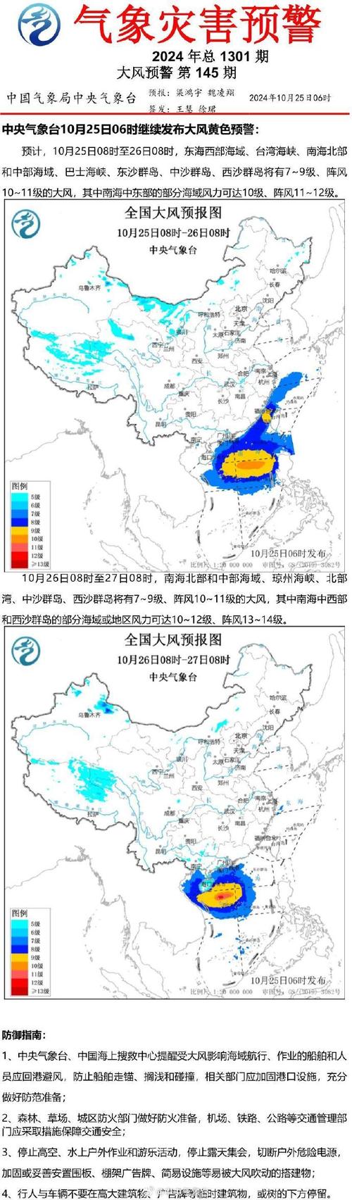 辽宁省鲅鱼圈区发布大风黄色预警_2