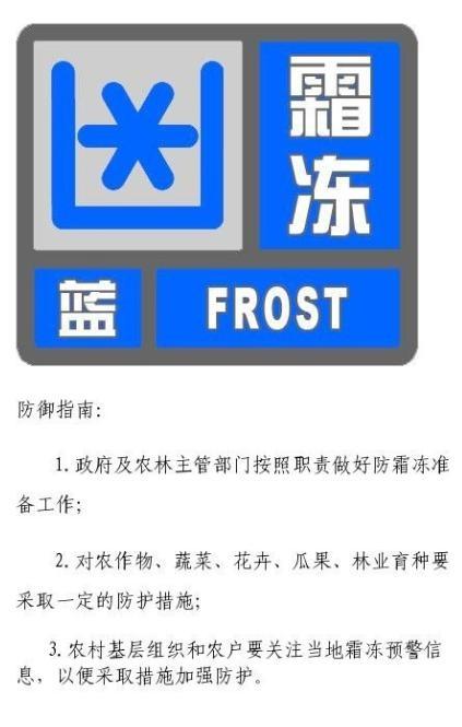 陕西省志丹县发布霜冻蓝色预警_1
