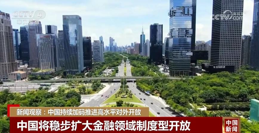 稳步扩大我国债券市场对外开放 下一步这样做→