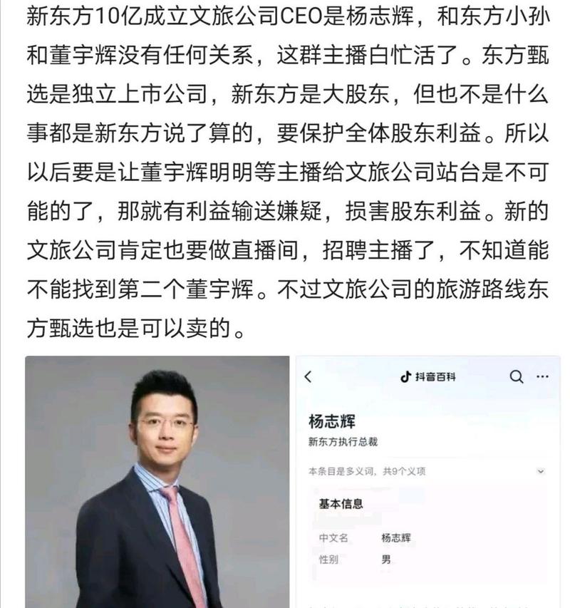 董宇辉任新东方文旅副总裁,新东方文旅旗下企业已超30家