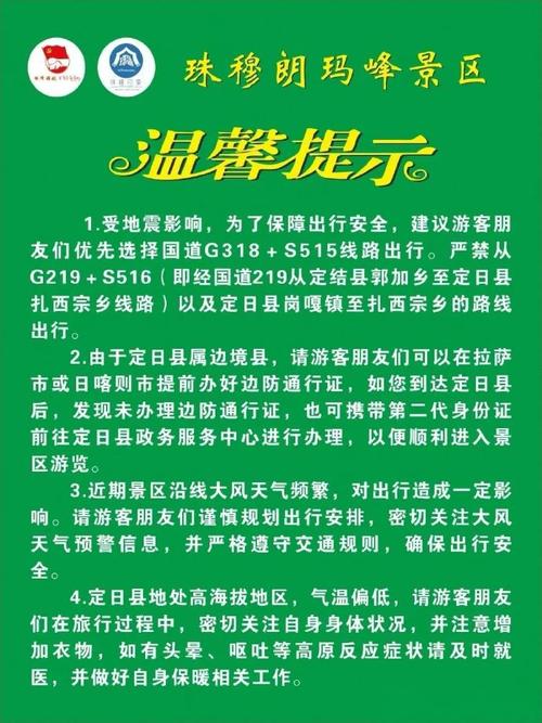 西藏珠峰景区将于3月1日恢复开放