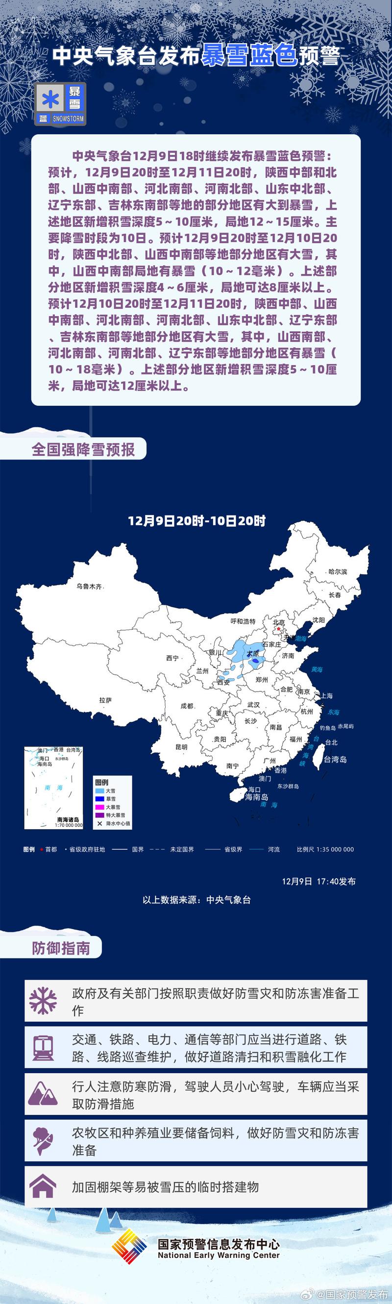 陕西省汉台区发布暴雪蓝色预警