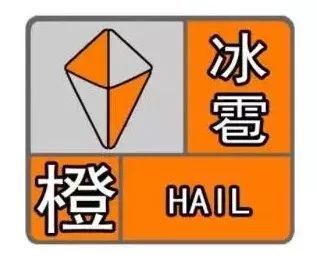 贵州省钟山区发布冰雹橙色预警