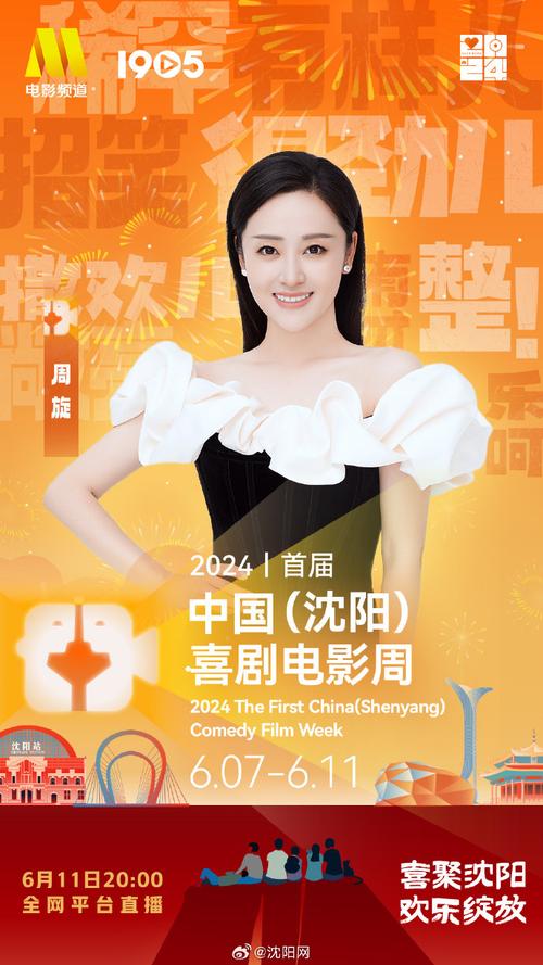首届中国(沈阳)喜剧电影周6月7日开幕 全国喜剧电影人“喜聚沈阳”