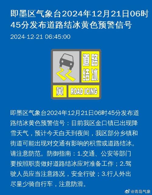 黑龙江省穆棱市发布道路冰雪黄色预警_1