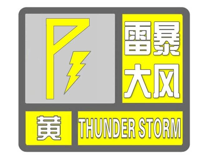 福建省云霄县发布雷雨大风黄色预警_1