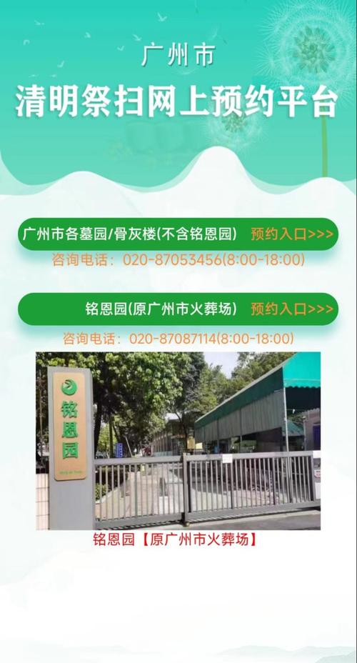 实行预约祭扫!广州市殡葬服务中心发布最新通告