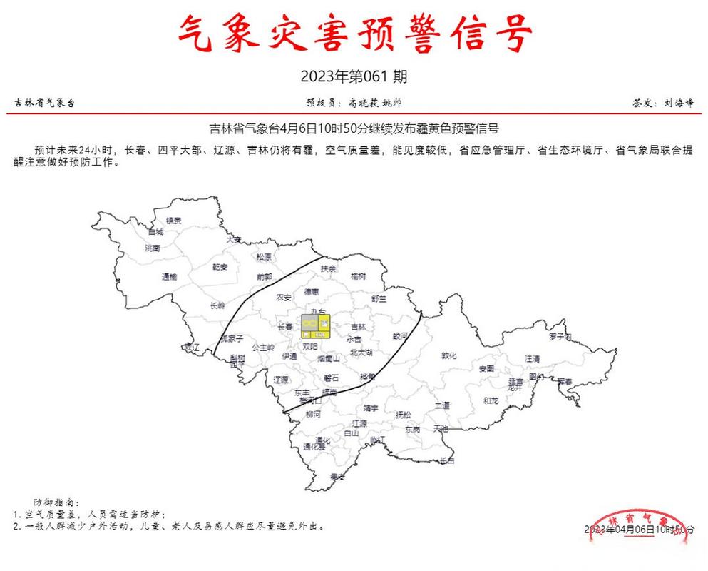 辽宁省灯塔市发布霾黄色预警
