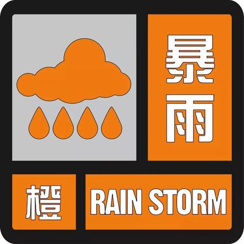 湖南省北湖区发布暴雨橙色预警_2