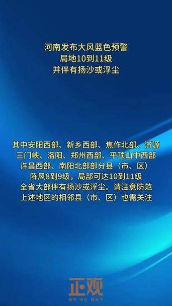 河南省焦作市发布大风蓝色预警_1