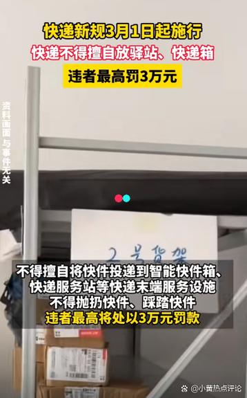 最高可罚3万元!3月1日起,这项快递新规将正式实施