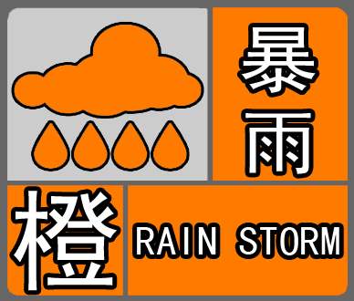 贵州省松桃苗族自治县发布暴雨橙色预警_1