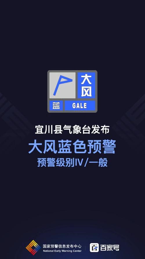 陕西省宜川县发布大风蓝色预警