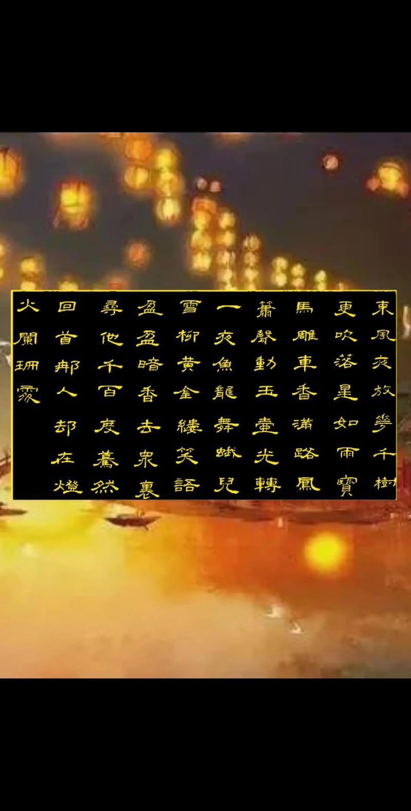 萧放:“东风夜放花千树”,元宵灯火如何映古今?