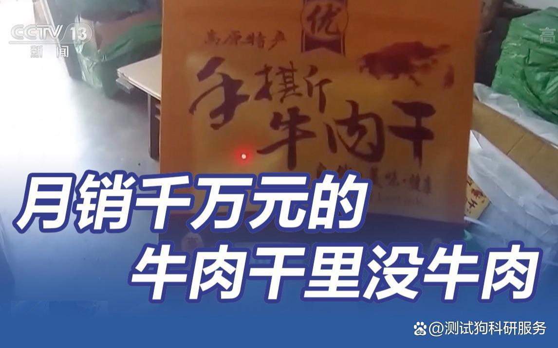 鸡鸭肉“贴牌”成了“手撕风干牛肉” 浙江东阳检察对制售假牛肉案犯罪团伙提起公诉
