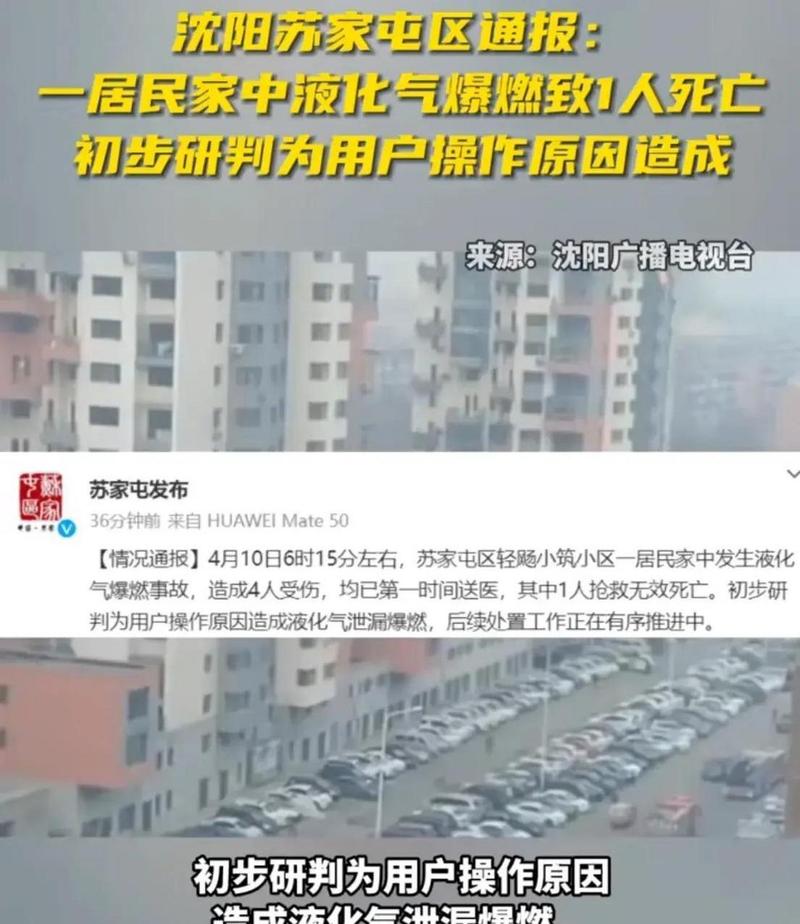 辽宁沈阳一小区发生燃气爆炸 相关处置工作正在进行中