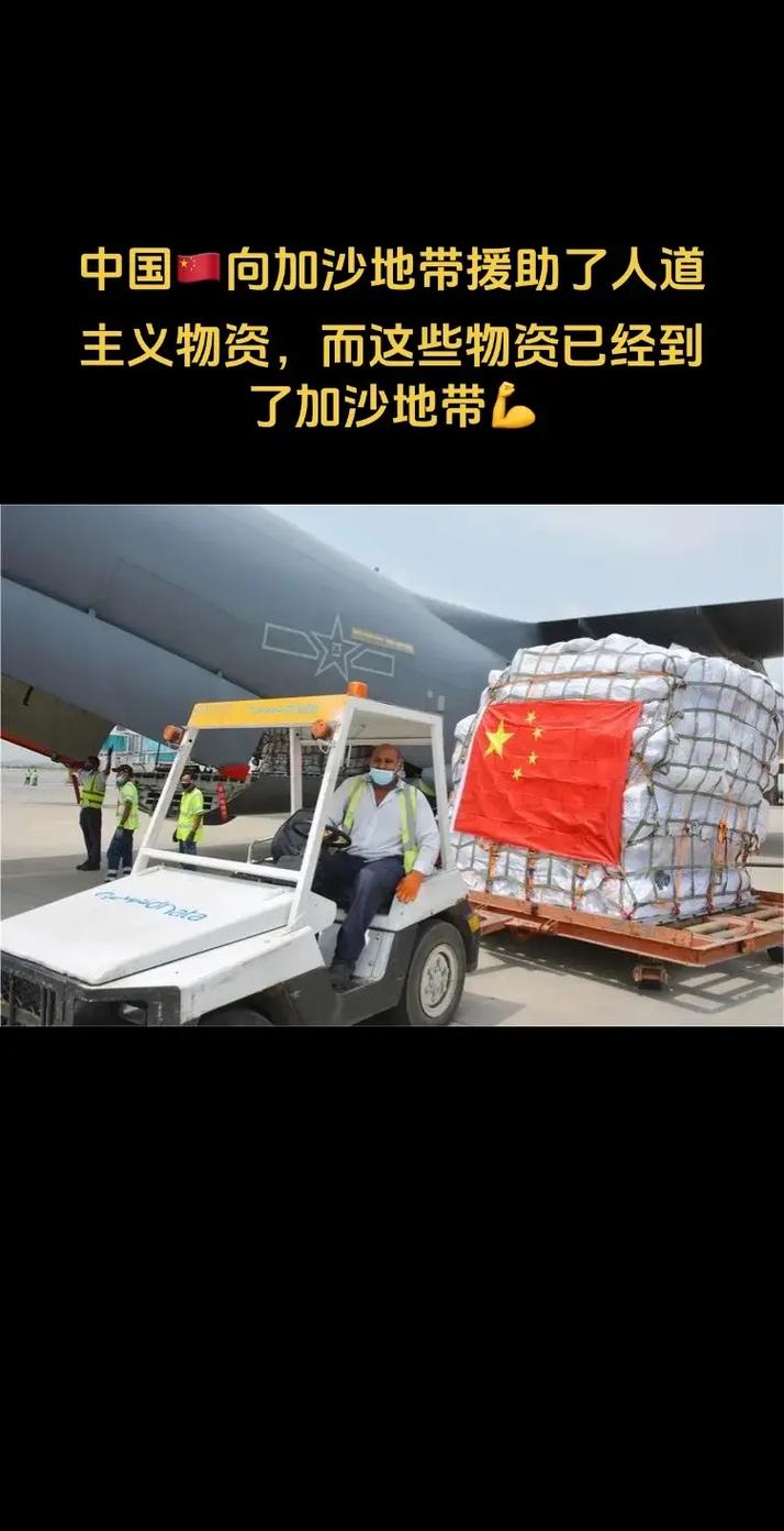 首艘经海上人道主义走廊运输物资的援助船抵达加沙地带