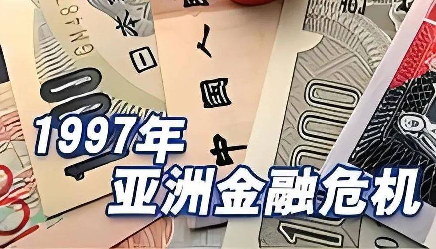 亚洲多国打响货币保卫战