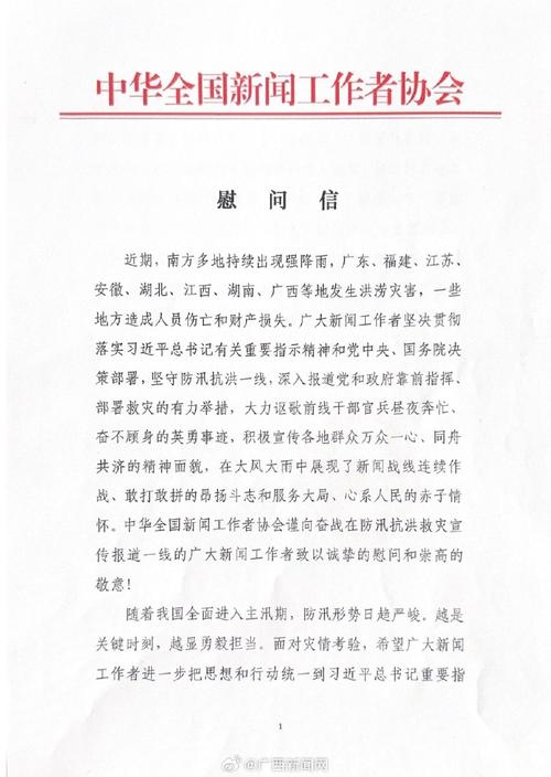 致全省新闻战线广大职工的慰问信