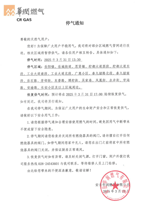 请提前准备!明天成都金牛区这些小区将停气4小时