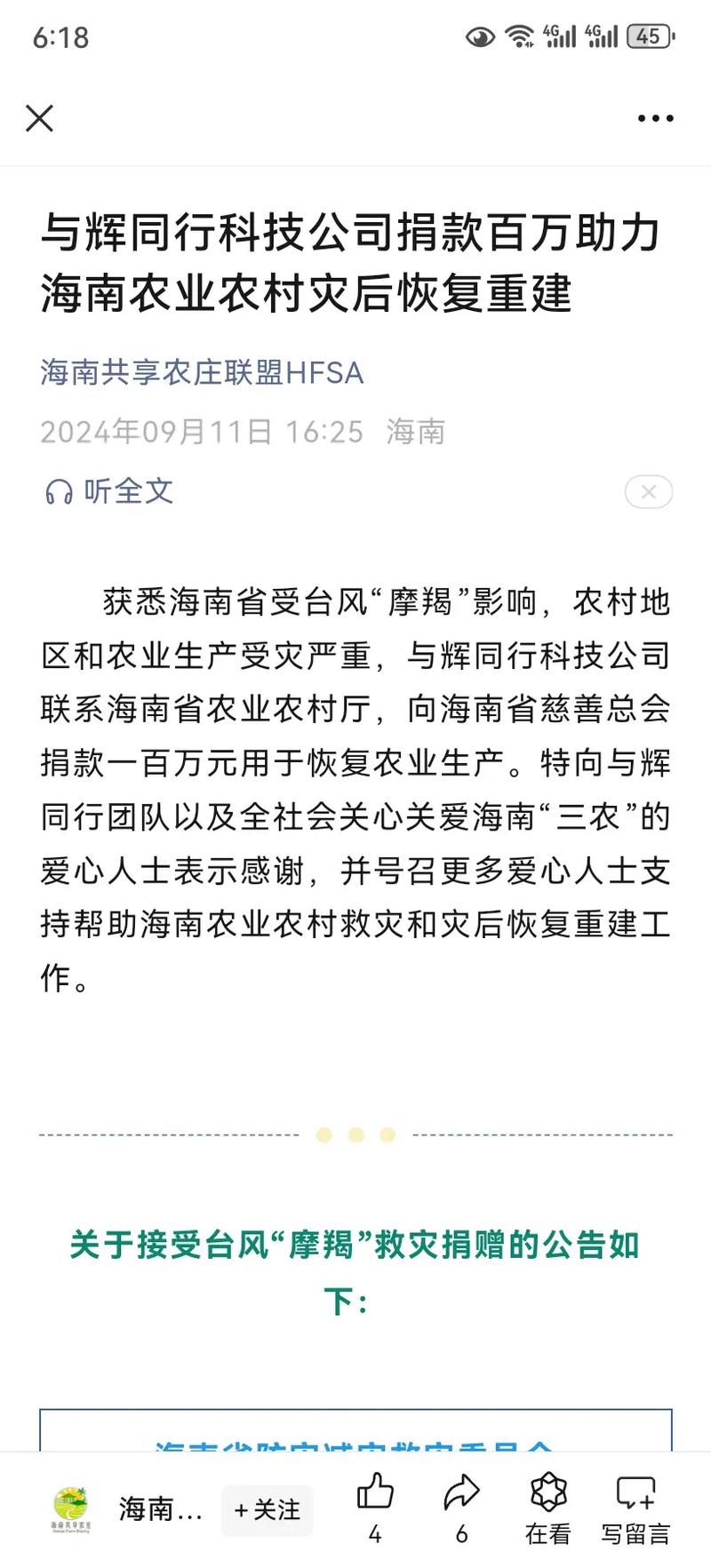 海南印发台风“摩羯”灾后恢复农业生产行动方案