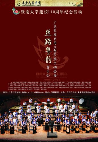 马来西亚奏响“丝路粤韵”