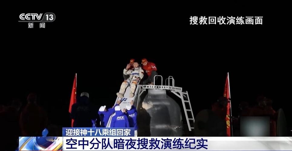 神十八乘组4日凌晨返回 五架直升机参与搜救