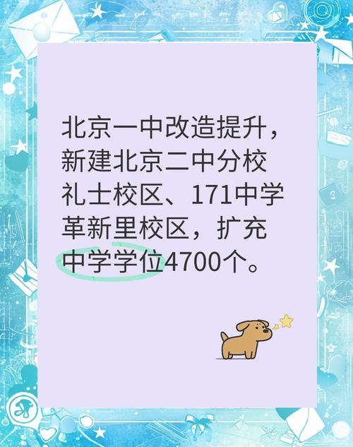 北京东城今年将增加中学学位5000个