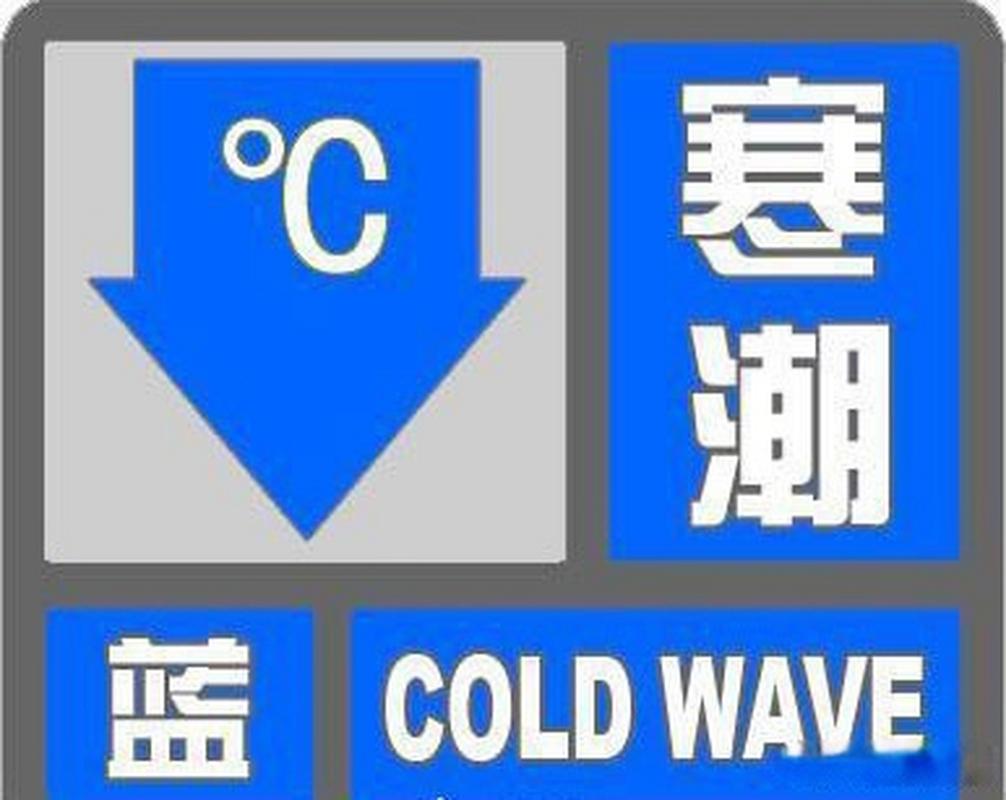 陕西省高陵县发布寒潮蓝色预警