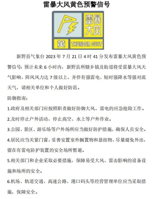 湖南省华容县发布暴雨黄色预警_2