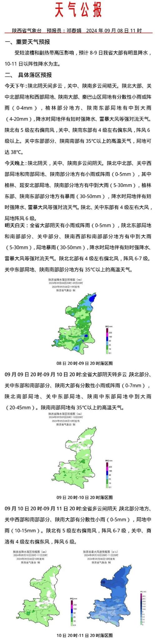 陕西省眉县发布暴雨黄色预警_1