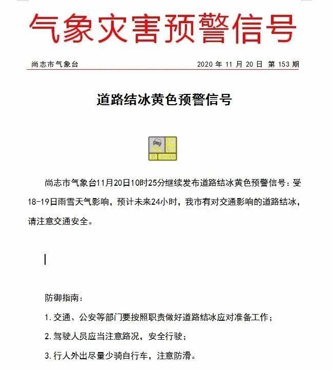 四川省德格县发布道路结冰黄色预警_4