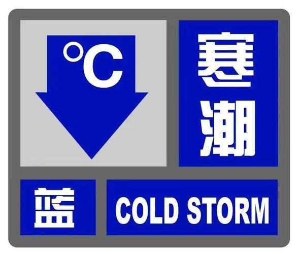 河南省台前县发布寒潮蓝色预警