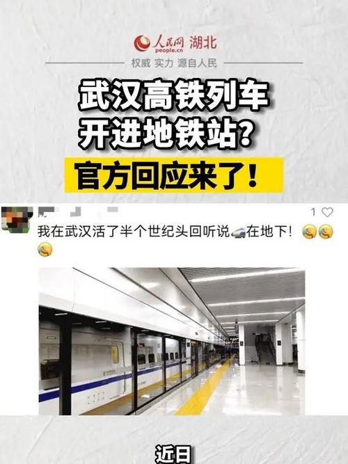 高铁列车开进地铁站?官方回应