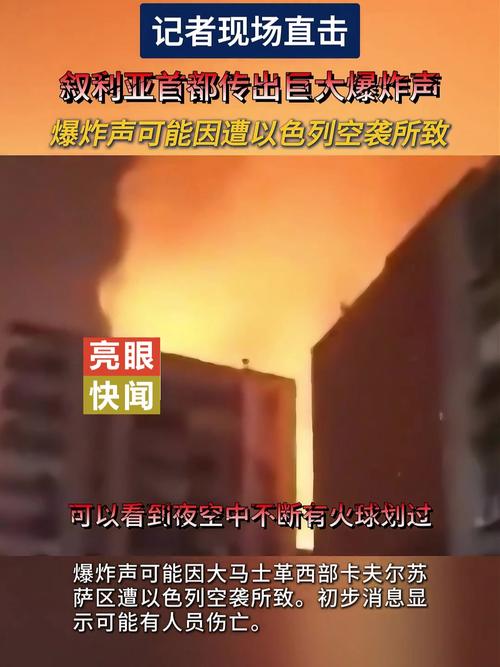 叙利亚首都传出巨大爆炸声